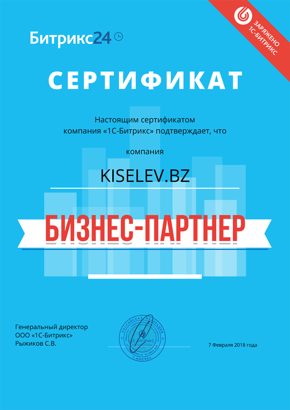 Сертификат партнёра по АМОСРМ в Апрелевке